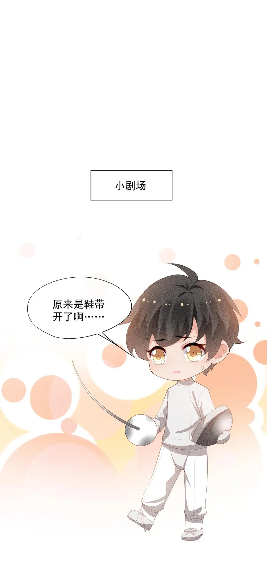 094 系好你的鞋带 第47页