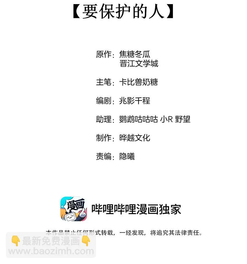 097 要保护的人 第2页