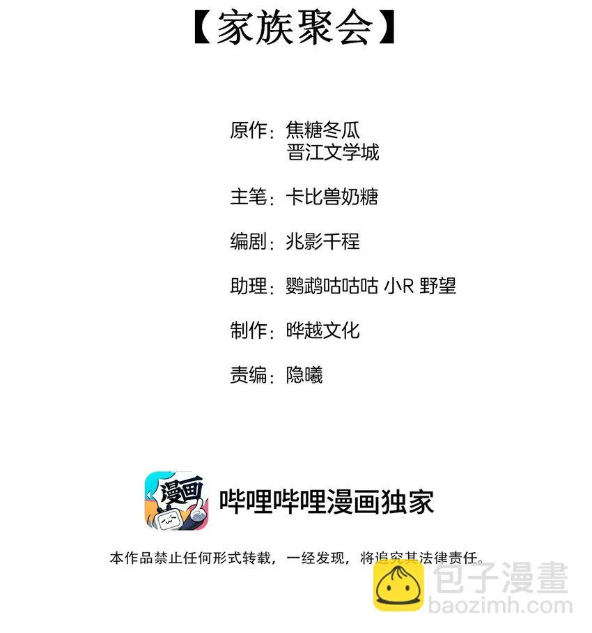 098 家族聚会 第2页
