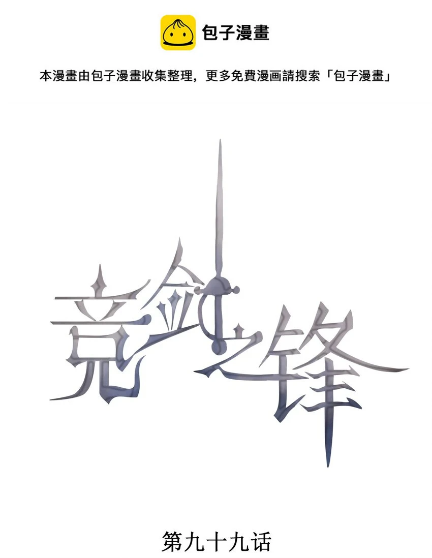 099 决赛前的赌约 第1页