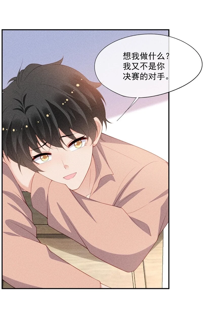 099 决赛前的赌约 第31页