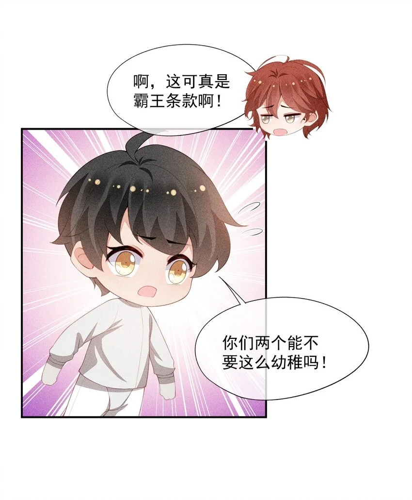 099 决赛前的赌约 第42页