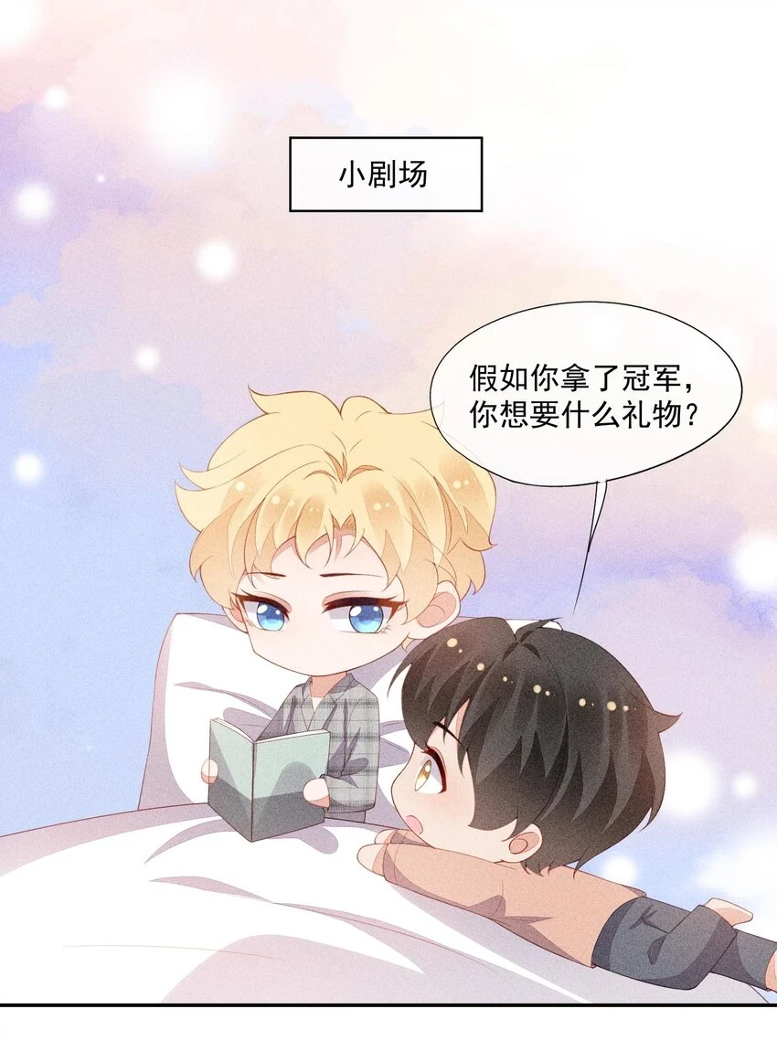 099 决赛前的赌约 第44页