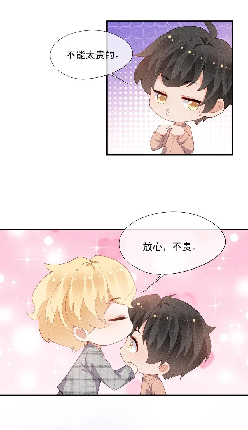 099 决赛前的赌约 第46页
