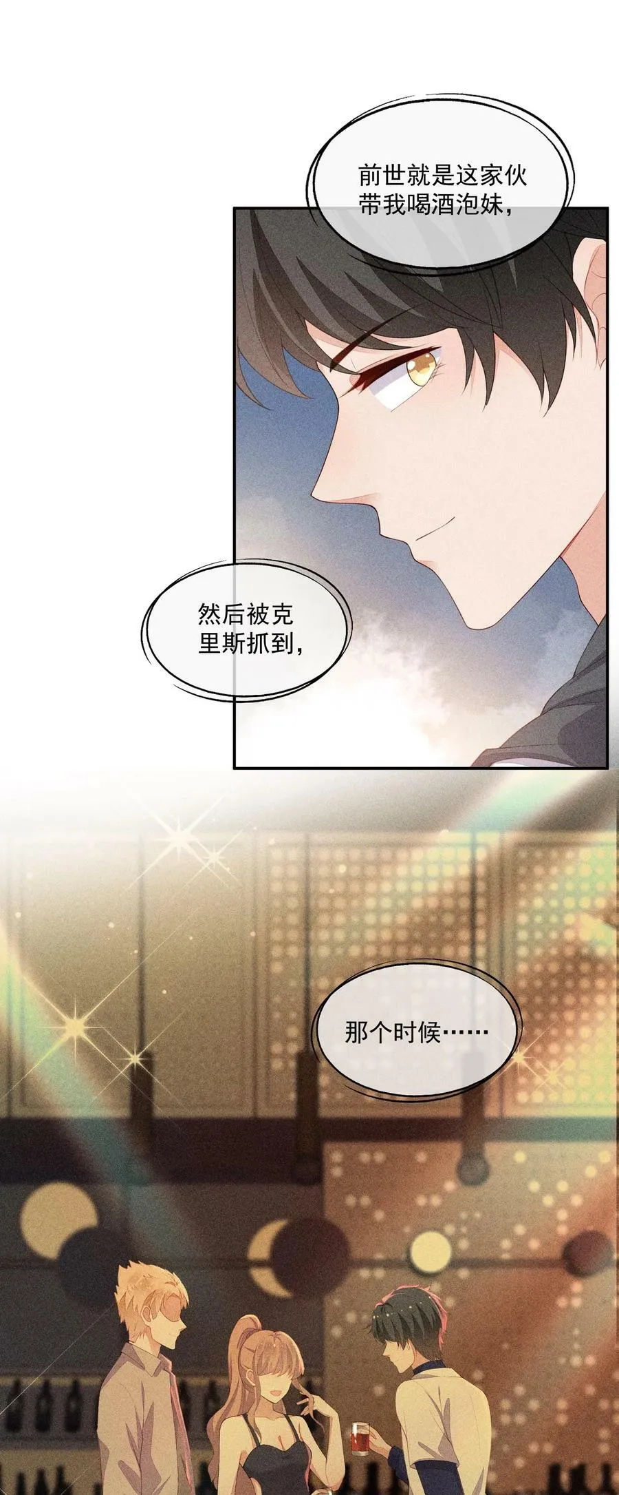 番外 前世今生 第32页