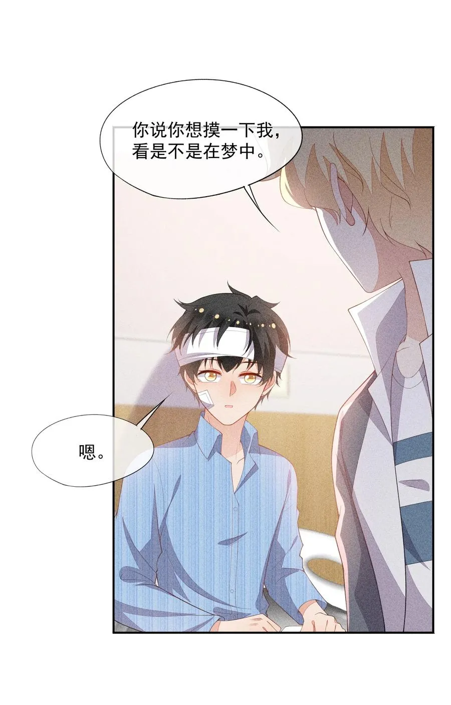 057 不是在做梦 第8页