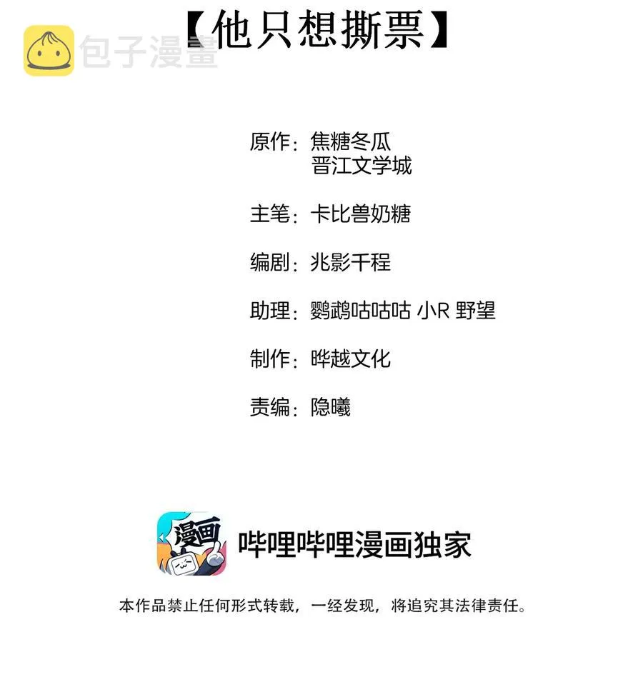 055 他只想撕票 第2页
