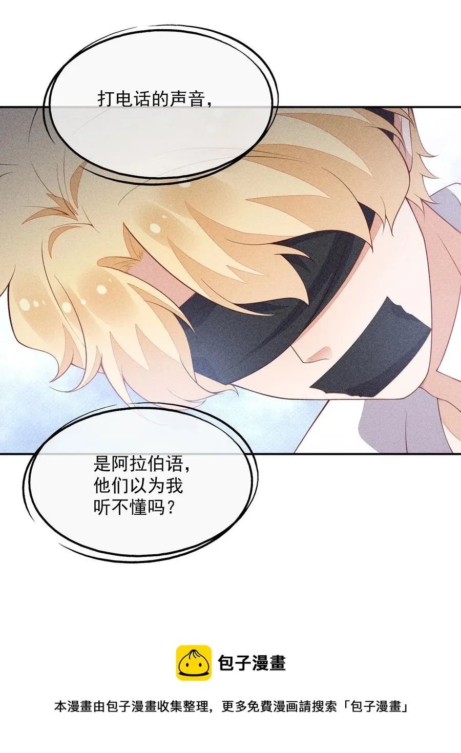 055 他只想撕票 第5页