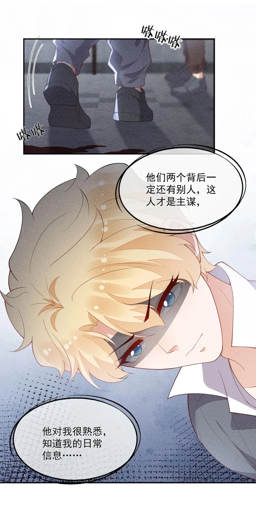 055 他只想撕票 第6页