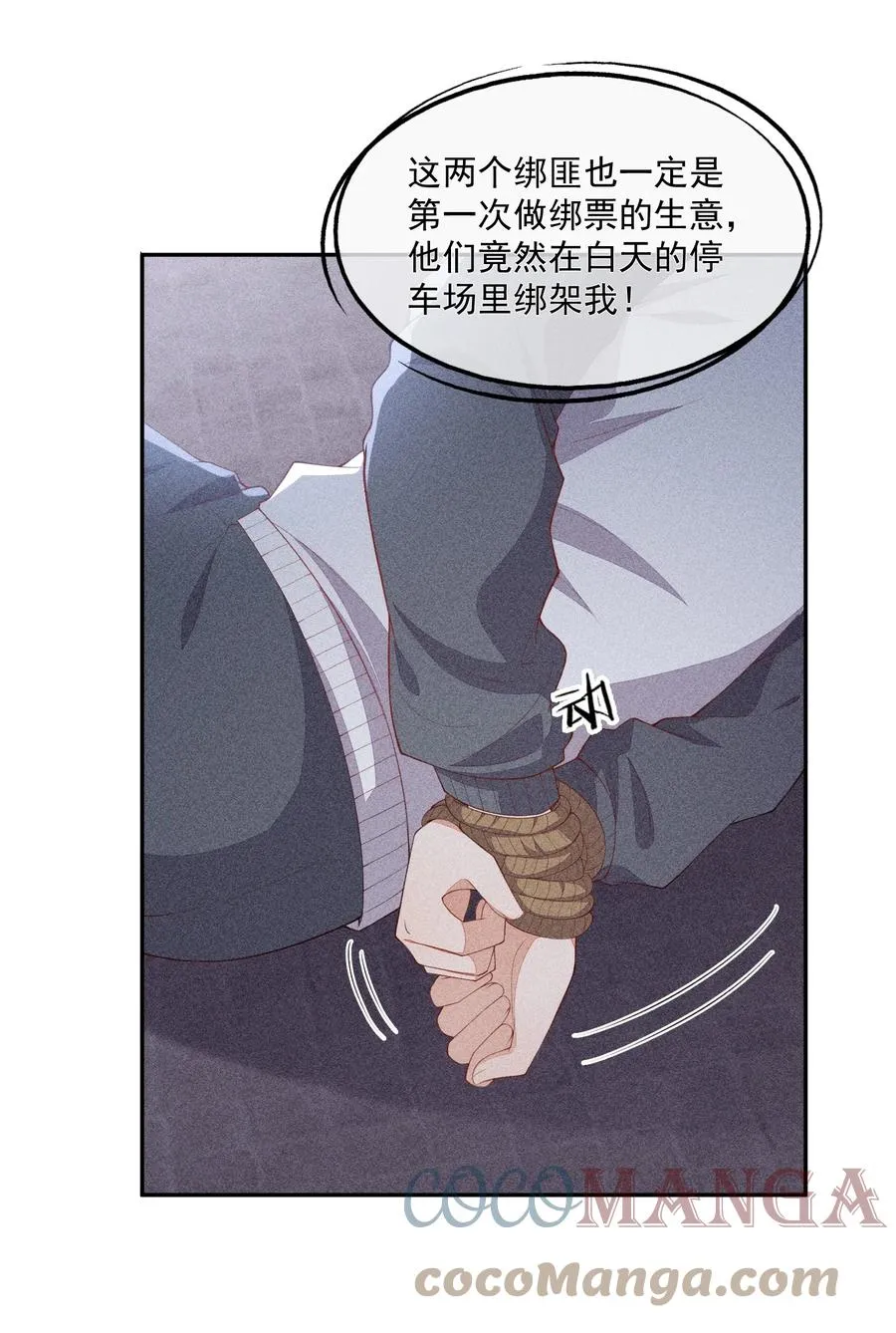 055 他只想撕票 第7页