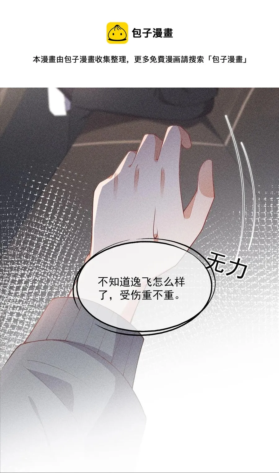 055 他只想撕票 第9页