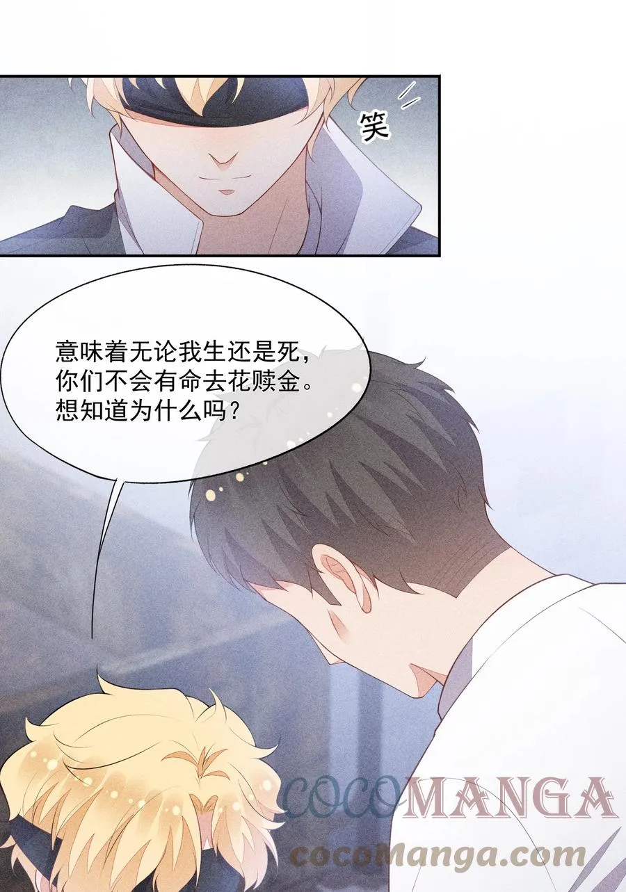 055 他只想撕票 第22页