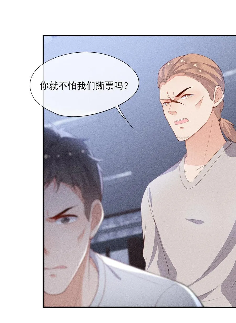 055 他只想撕票 第24页