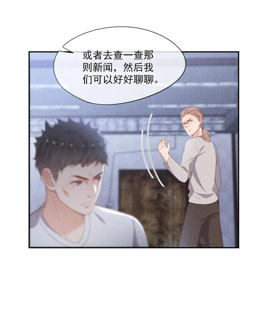 055 他只想撕票 第26页