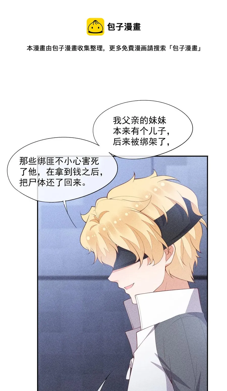 055 他只想撕票 第29页