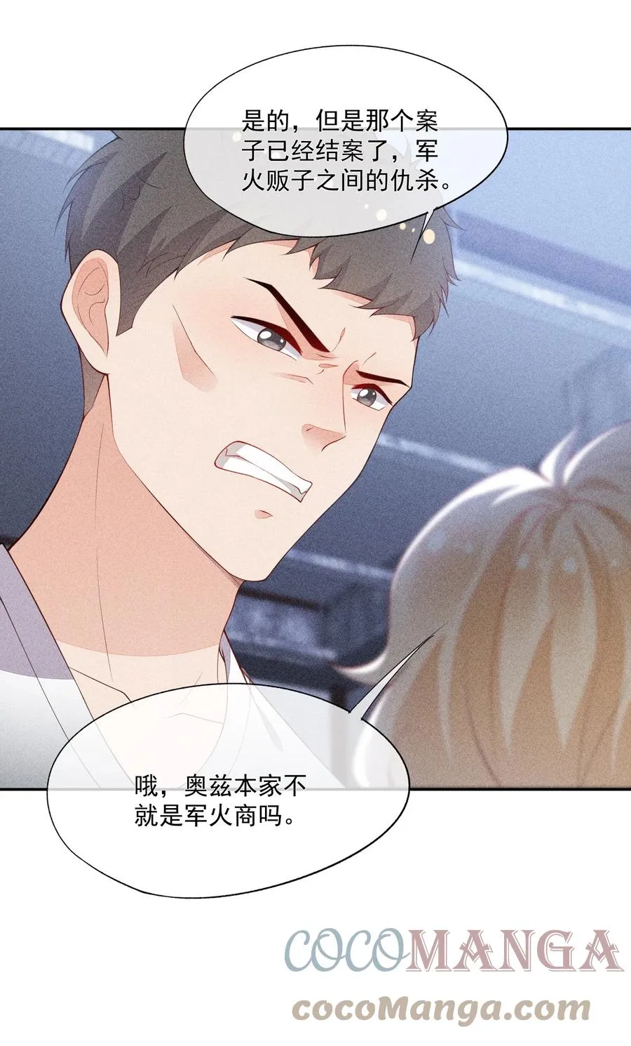 055 他只想撕票 第31页