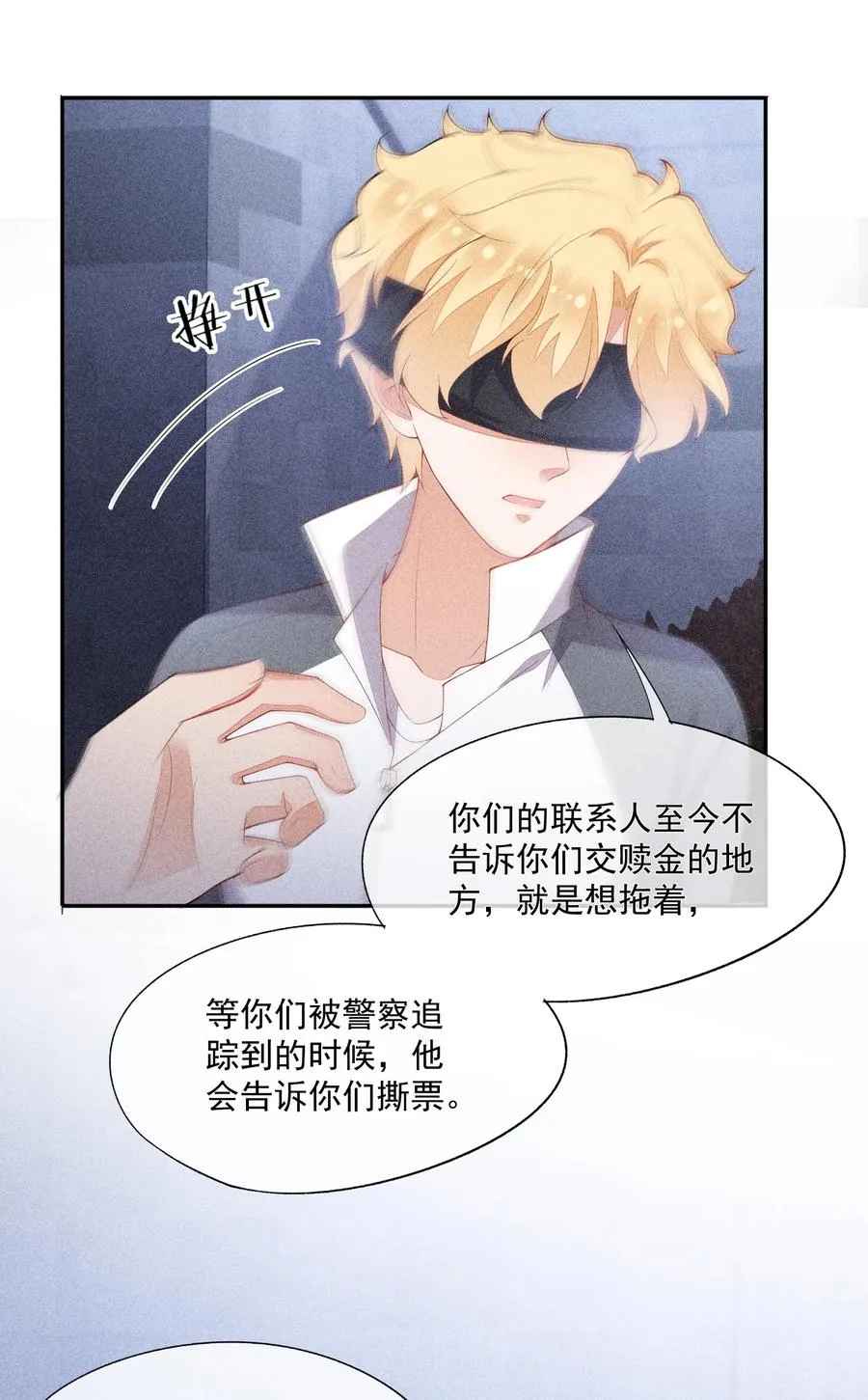 055 他只想撕票 第32页