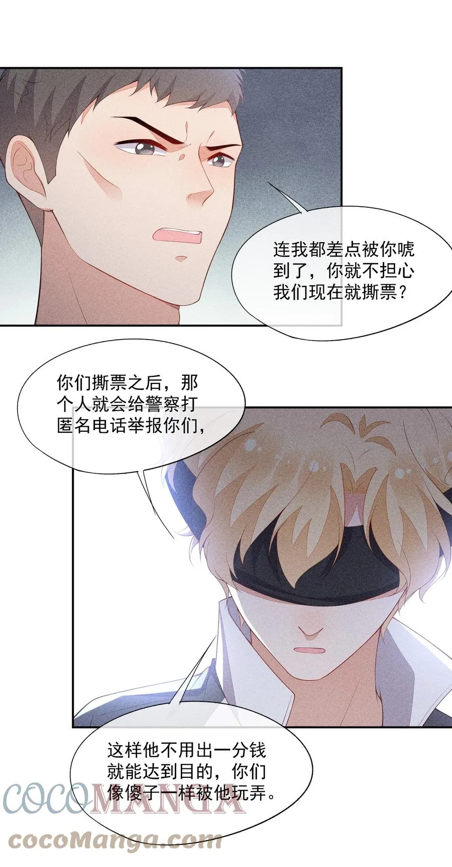 055 他只想撕票 第34页
