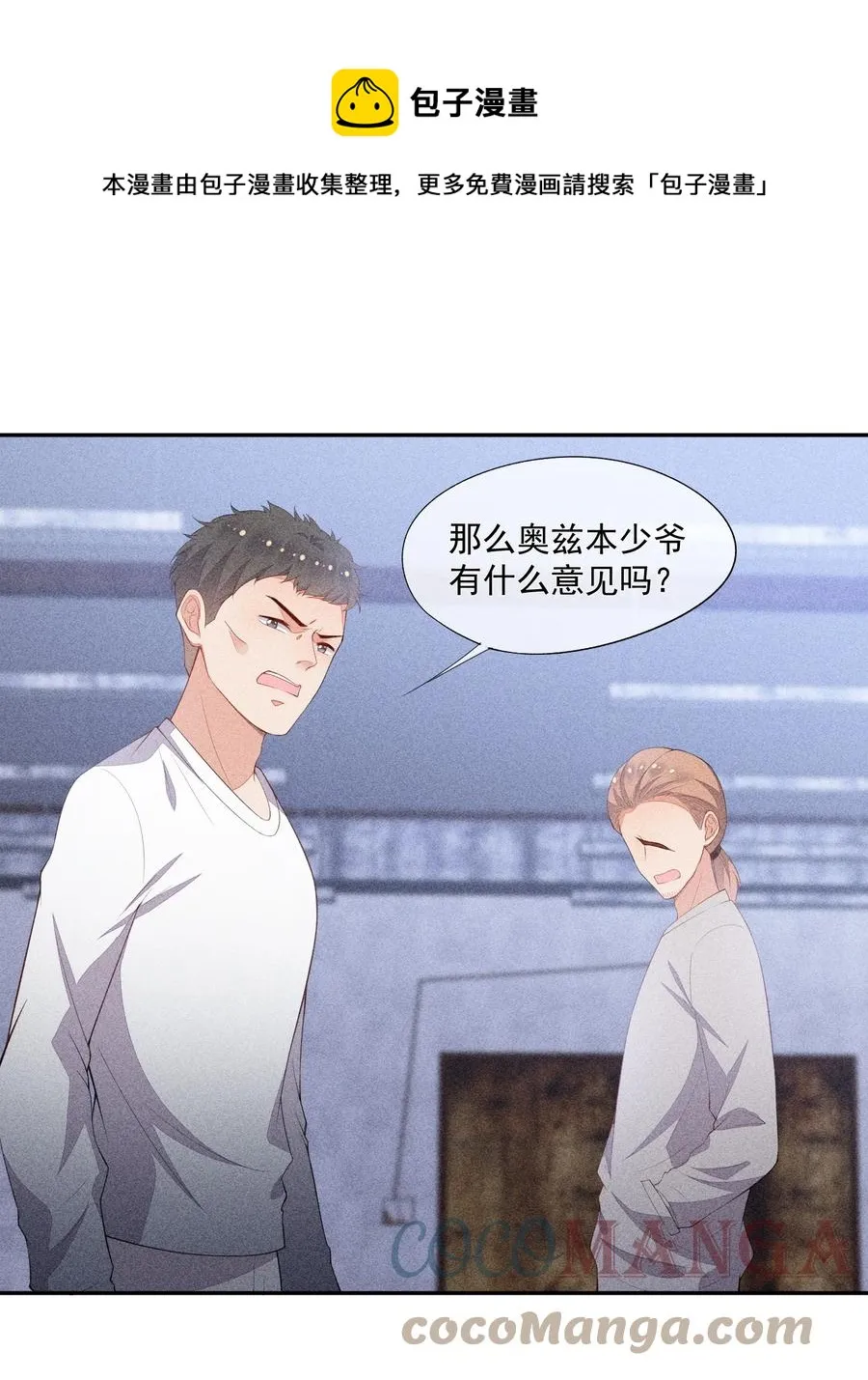 055 他只想撕票 第37页