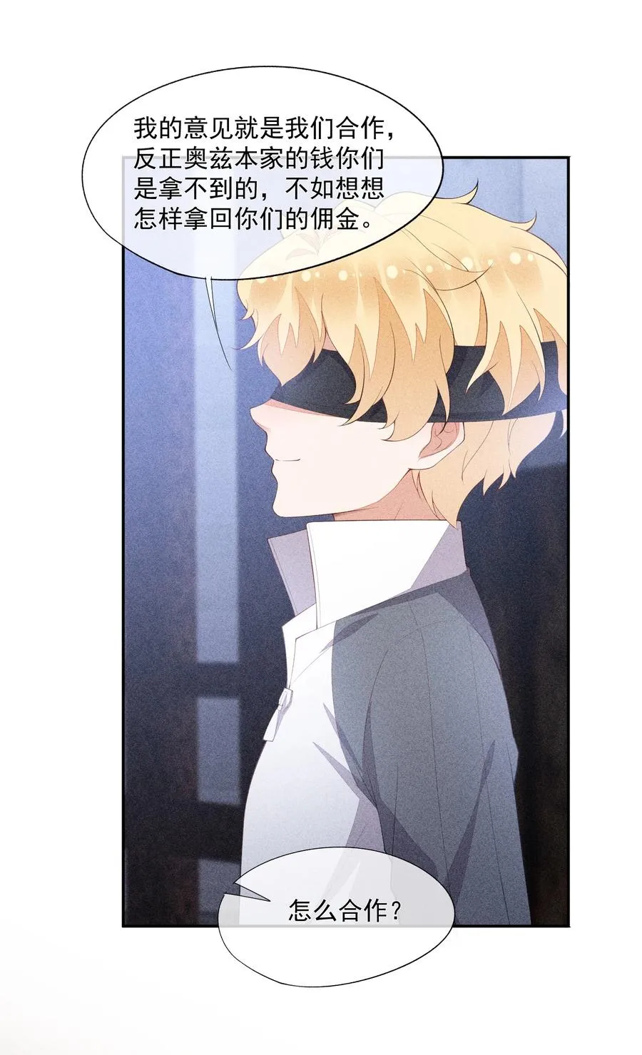 055 他只想撕票 第38页