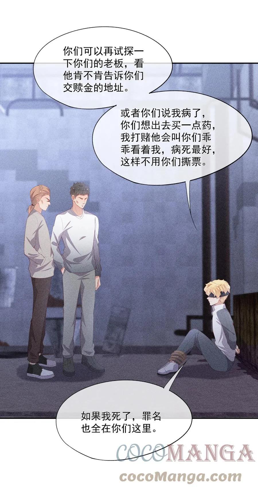 055 他只想撕票 第40页