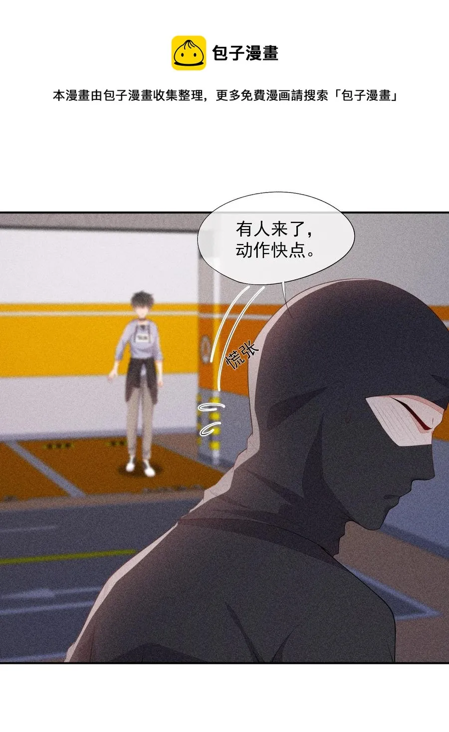 054 被绑架了 第5页