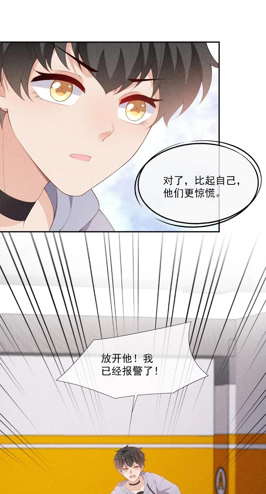 054 被绑架了 第6页