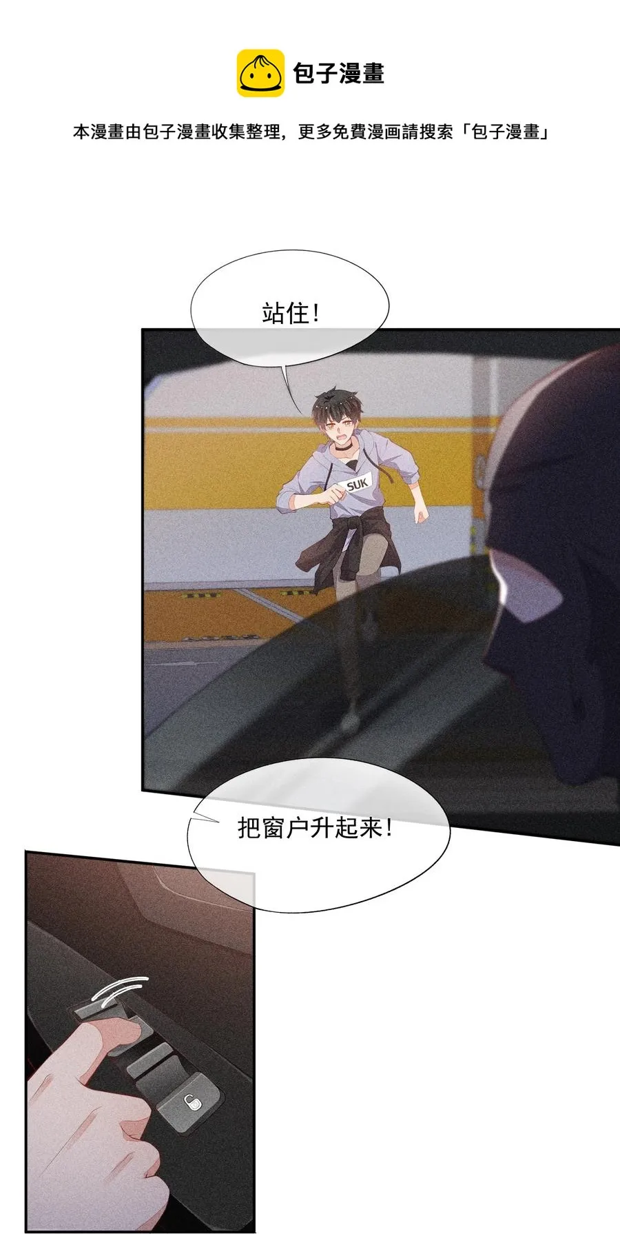 054 被绑架了 第9页