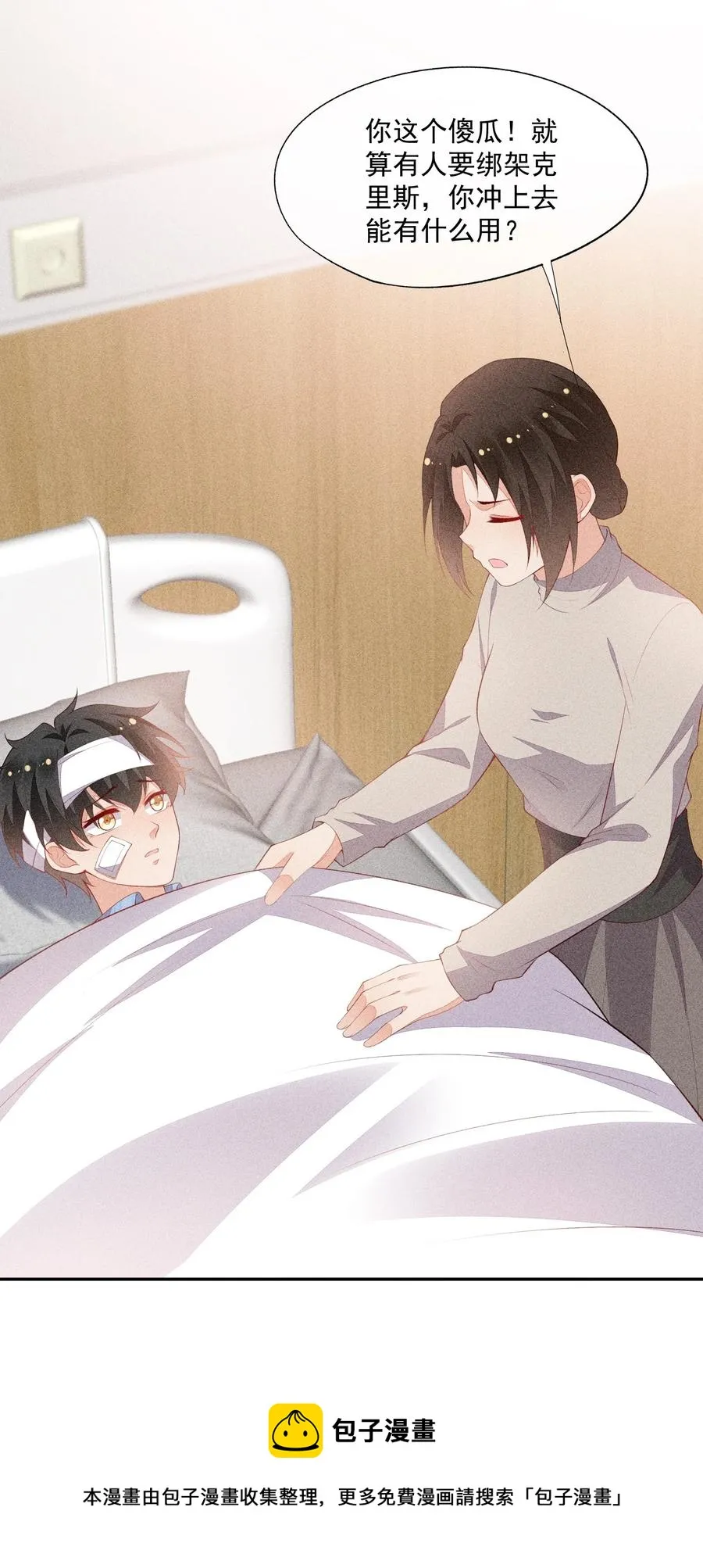 054 被绑架了 第29页