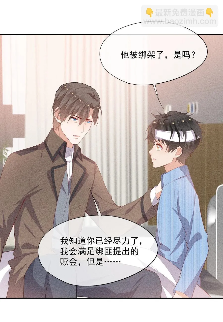 054 被绑架了 第35页