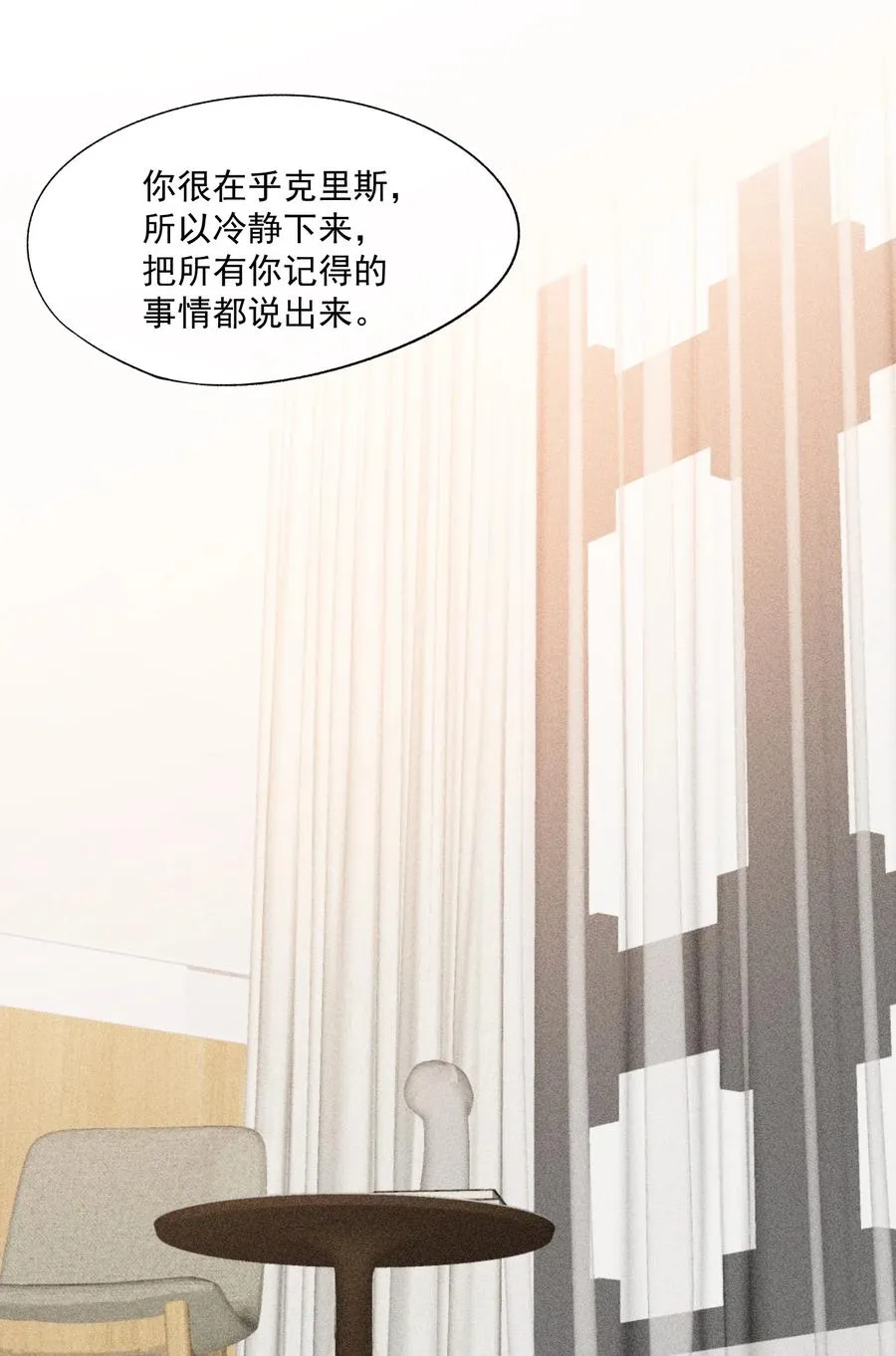 054 被绑架了 第38页