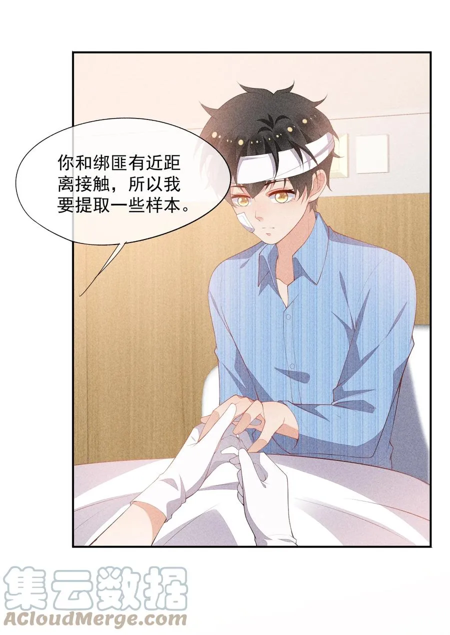 054 被绑架了 第40页