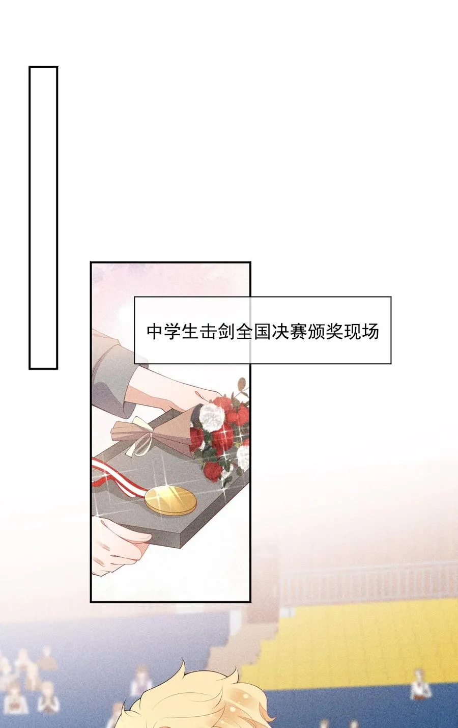 053 送花的误会 第12页