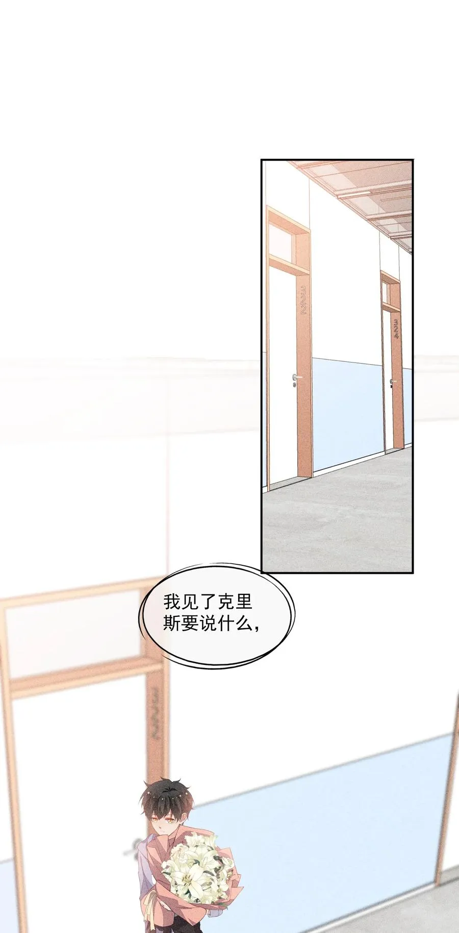 053 送花的误会 第20页