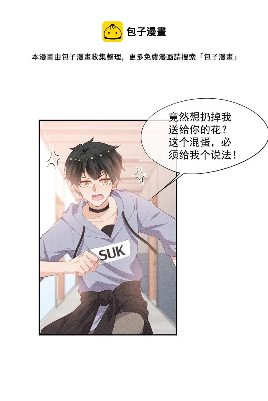 053 送花的误会 第33页