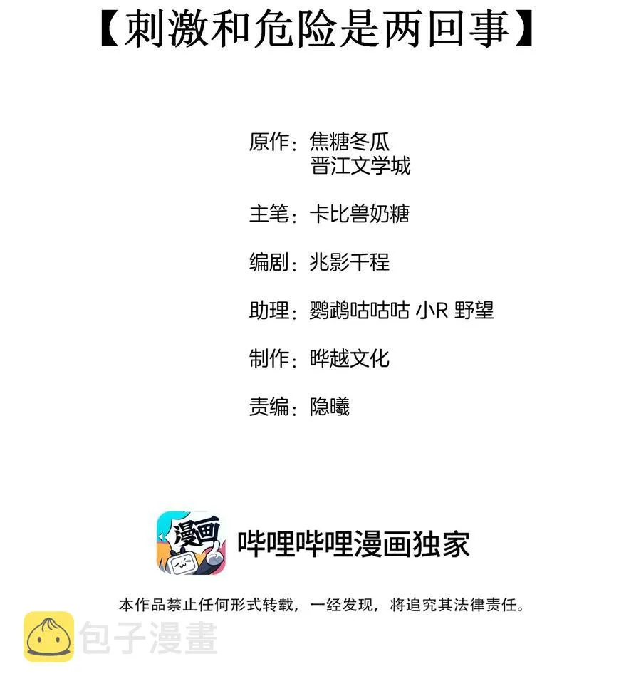 052 刺激和危险是两回事 第2页