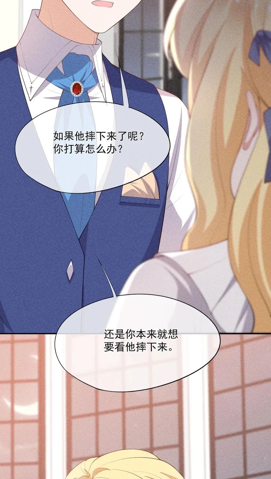 052 刺激和危险是两回事 第6页