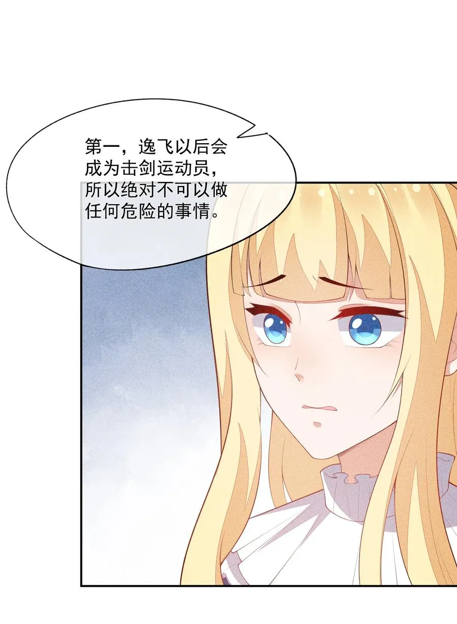 052 刺激和危险是两回事 第12页