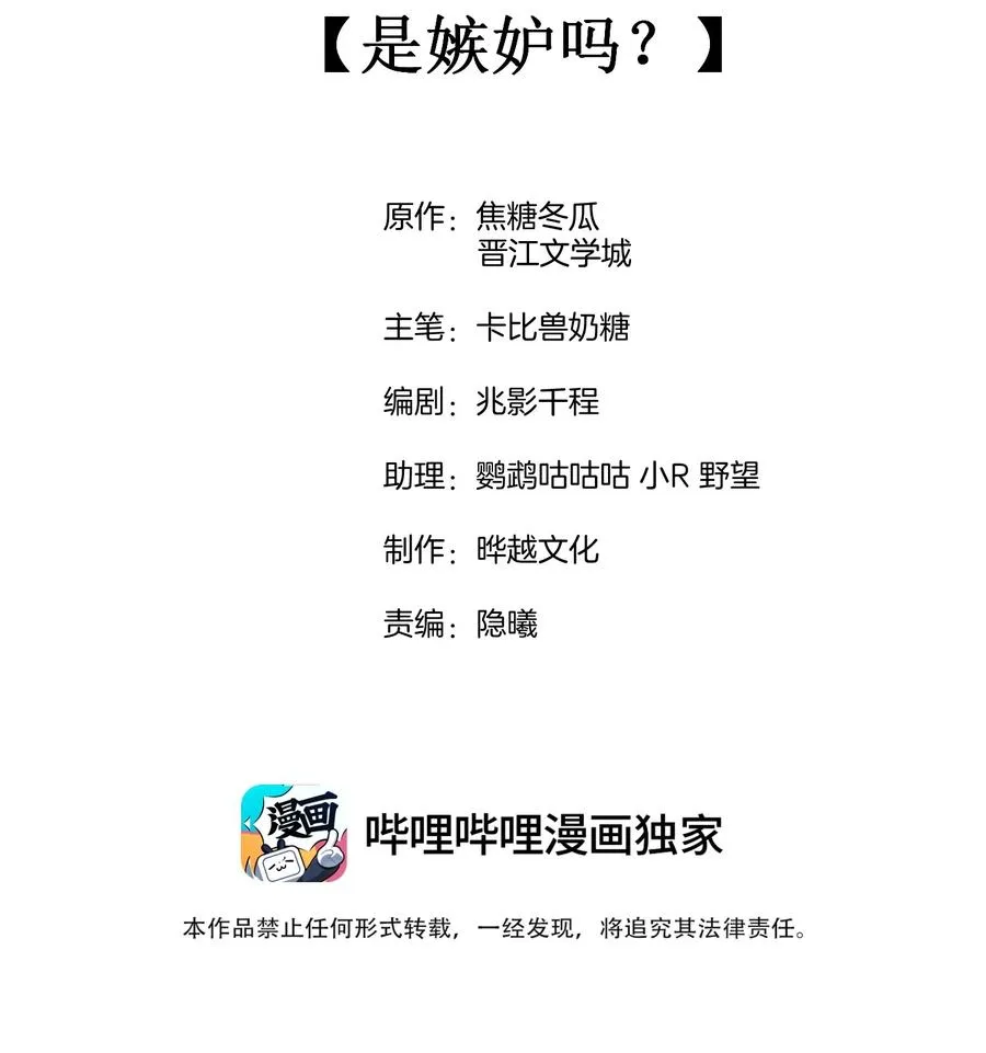 051 是嫉妒吗？ 第2页