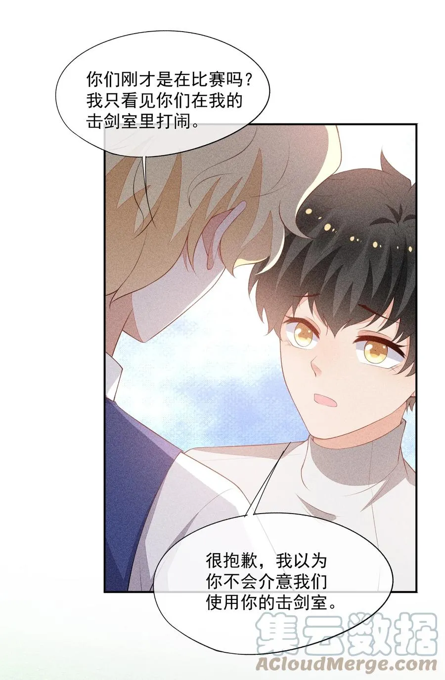 051 是嫉妒吗？ 第11页