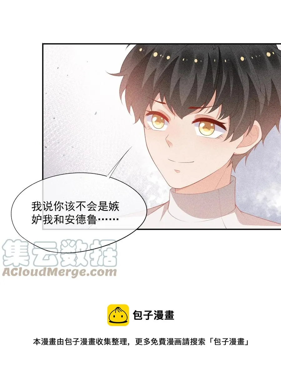 051 是嫉妒吗？ 第13页