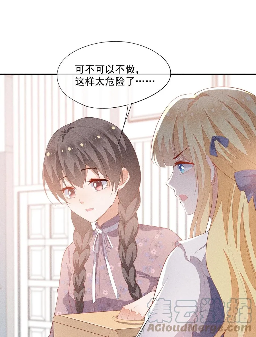 051 是嫉妒吗？ 第31页