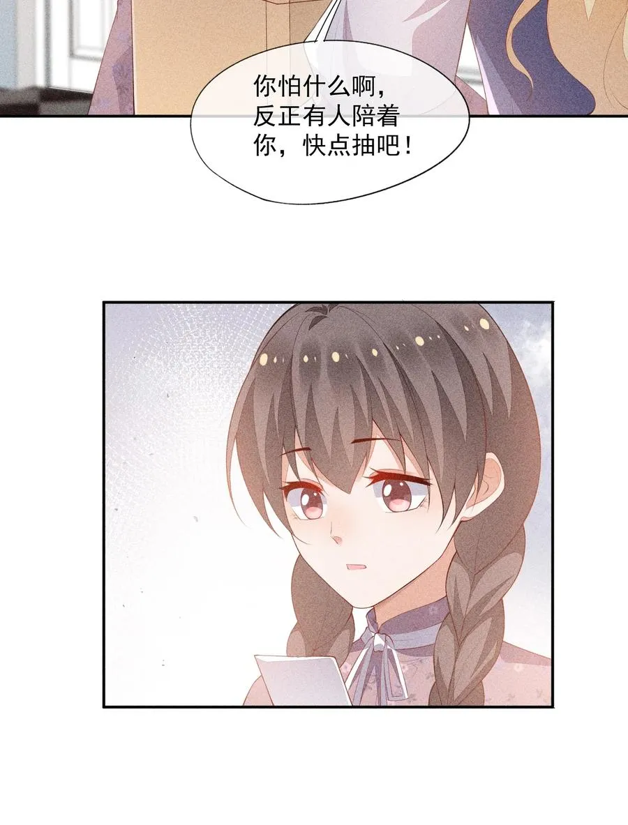 051 是嫉妒吗？ 第32页