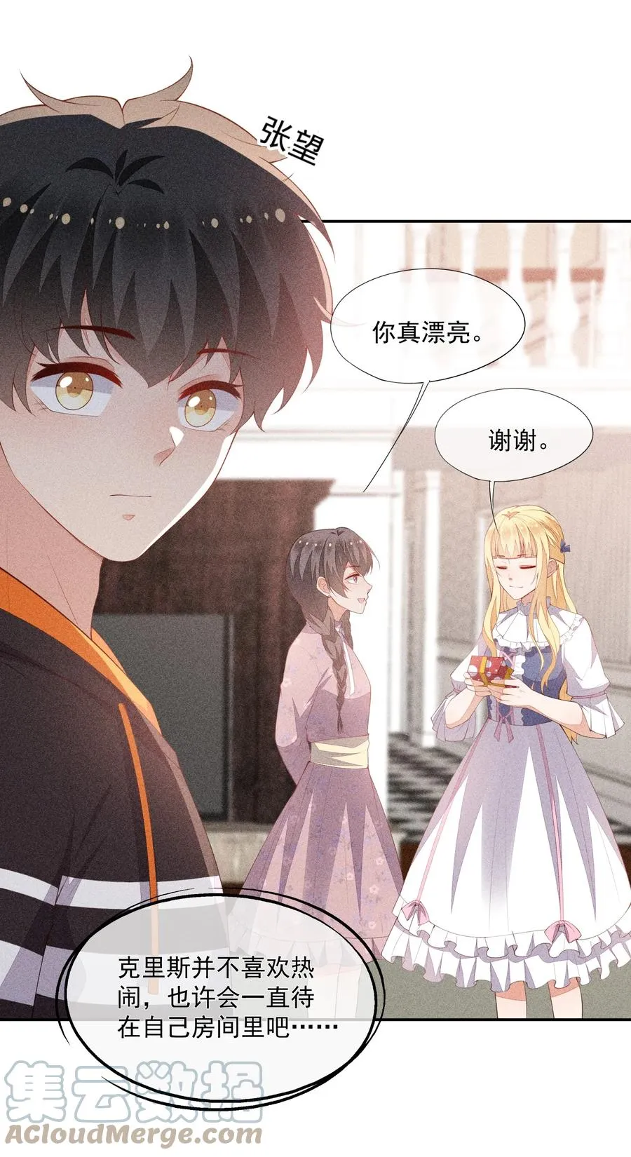 050 撞见意外 第22页