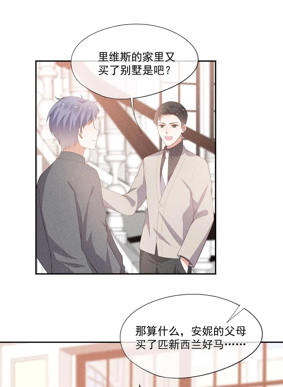 050 撞见意外 第30页
