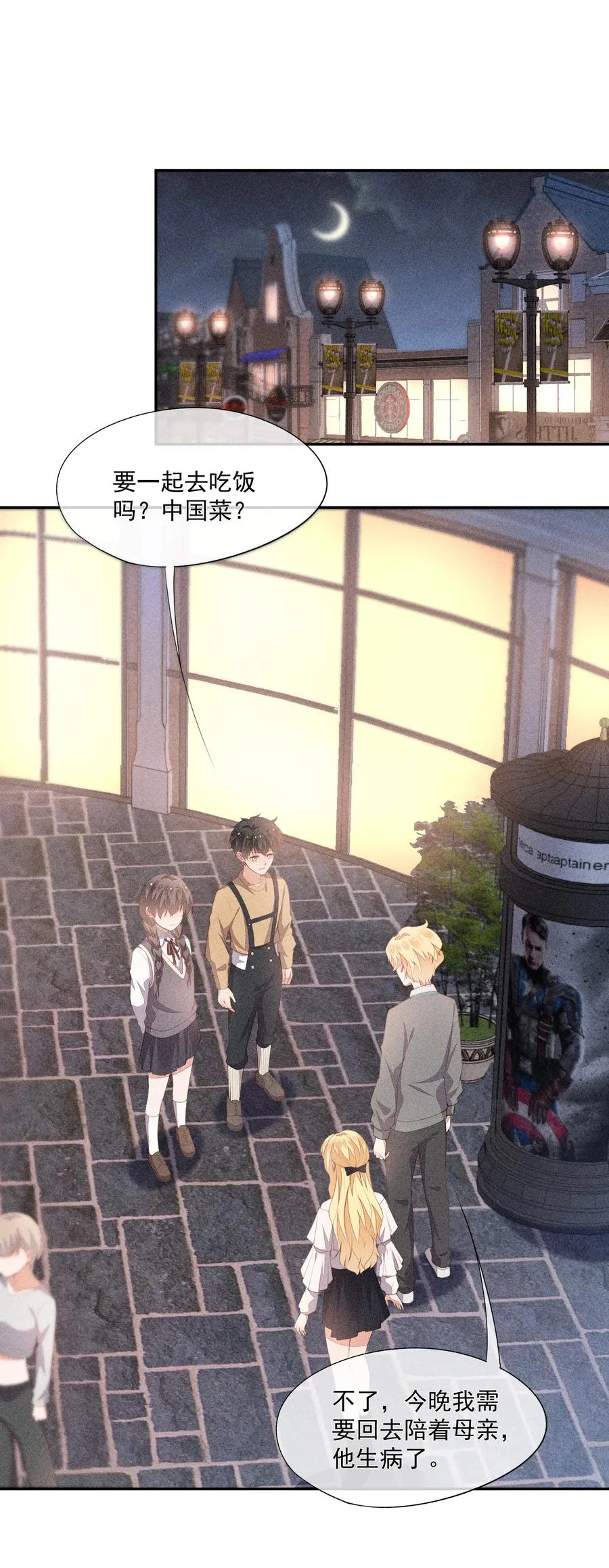 049 两小无猜 第20页