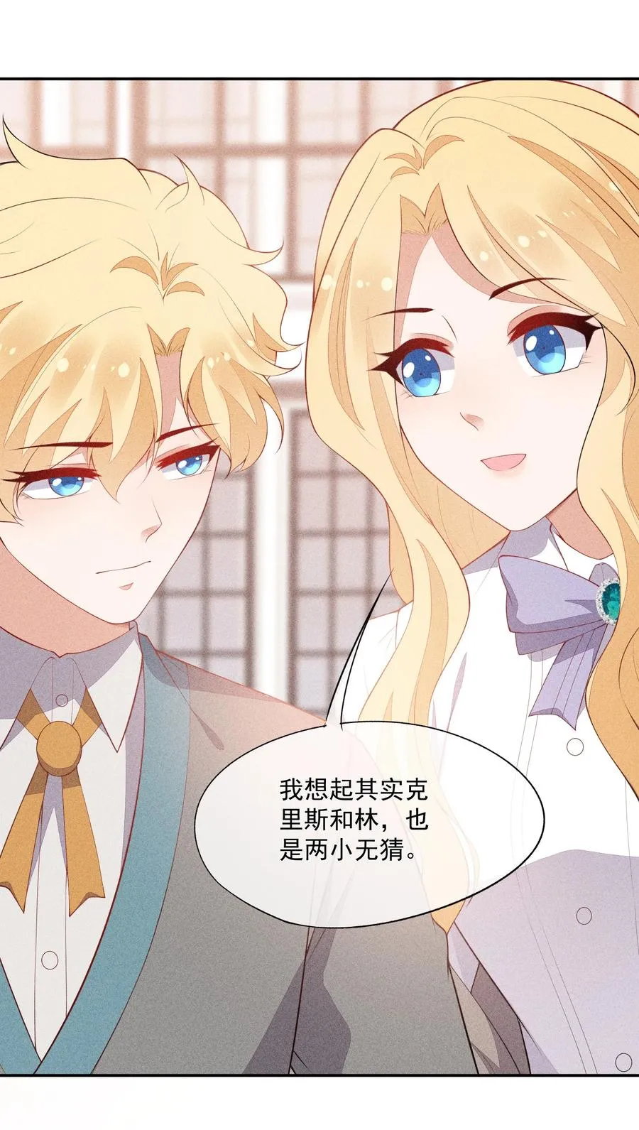 049 两小无猜 第28页
