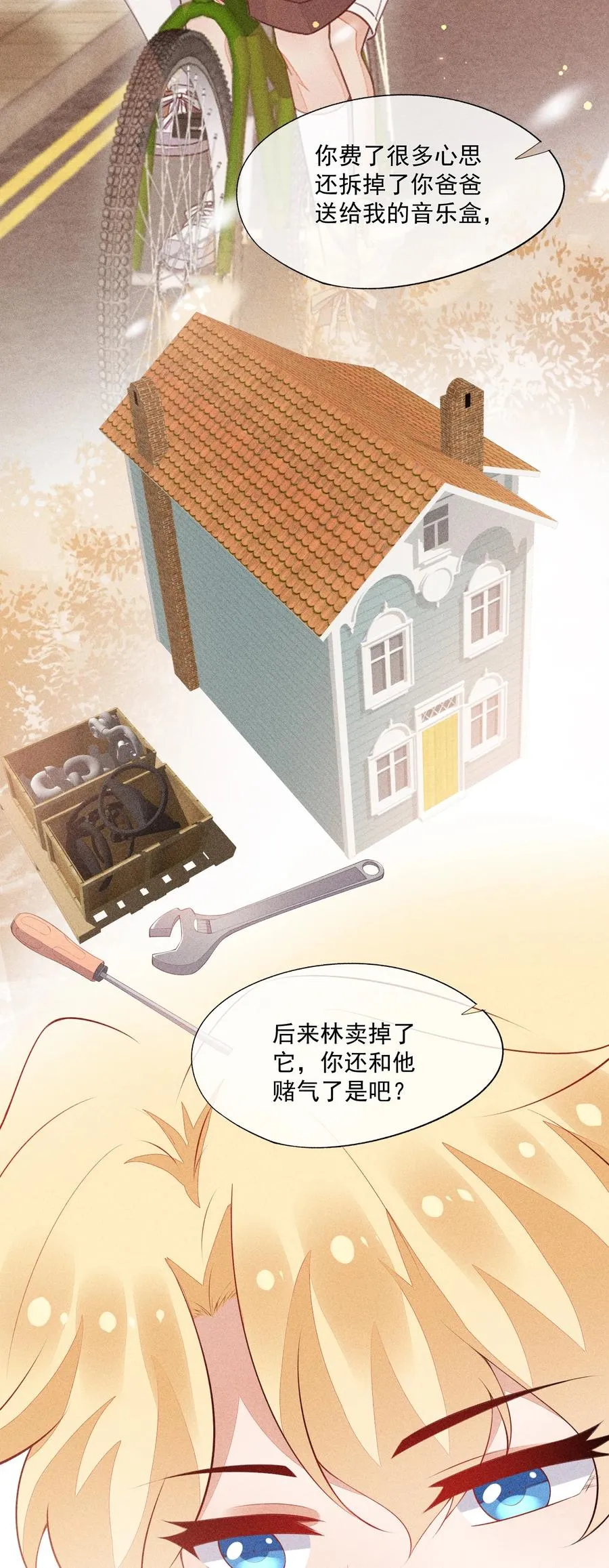 049 两小无猜 第30页