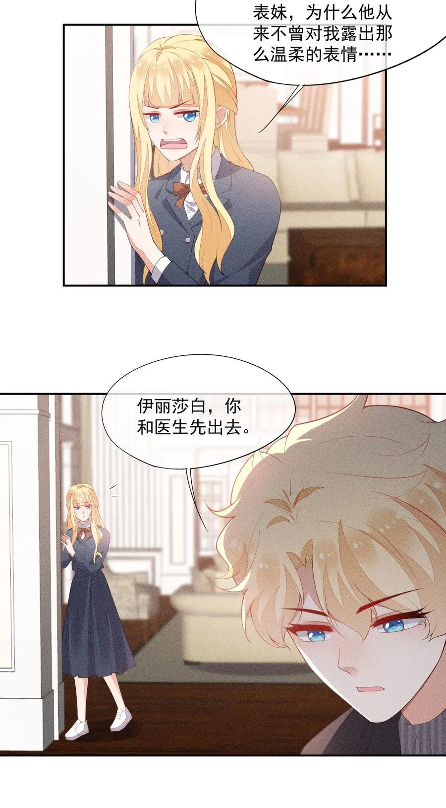 046 不曾温柔过 第26页