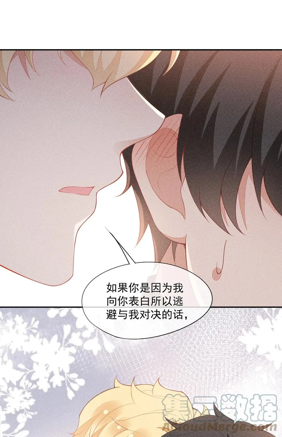 046 不曾温柔过 第31页